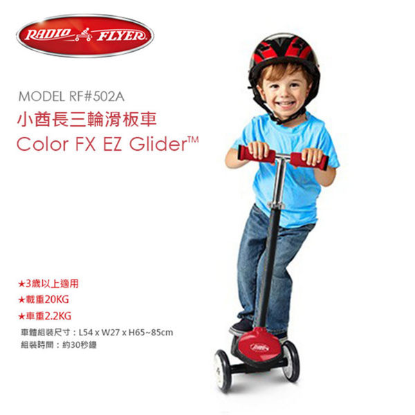 美國【RadioFlyer】小酋長三輪滑板車(紅) RF#502A
